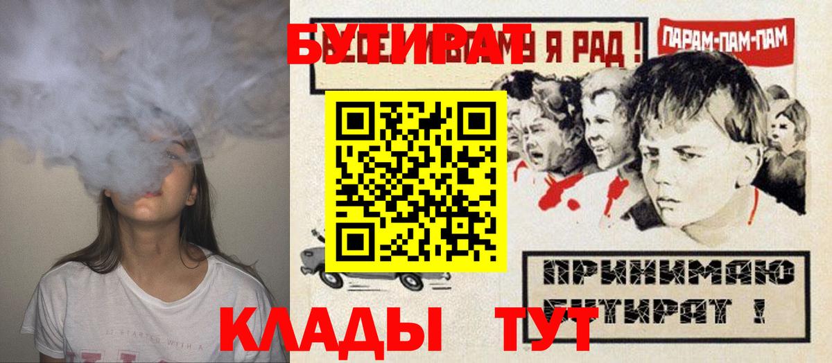 БУТИРАТ BDO  Вход с VPN  БУТИРАТ  Касимов 