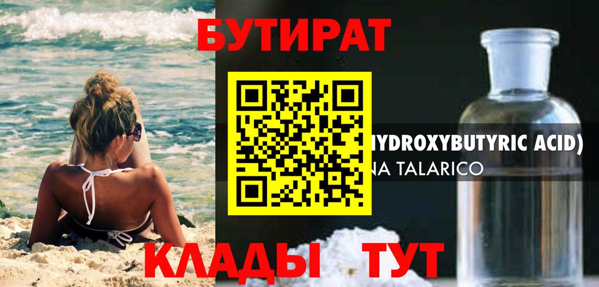 Бутират жидкий экстази Касимов