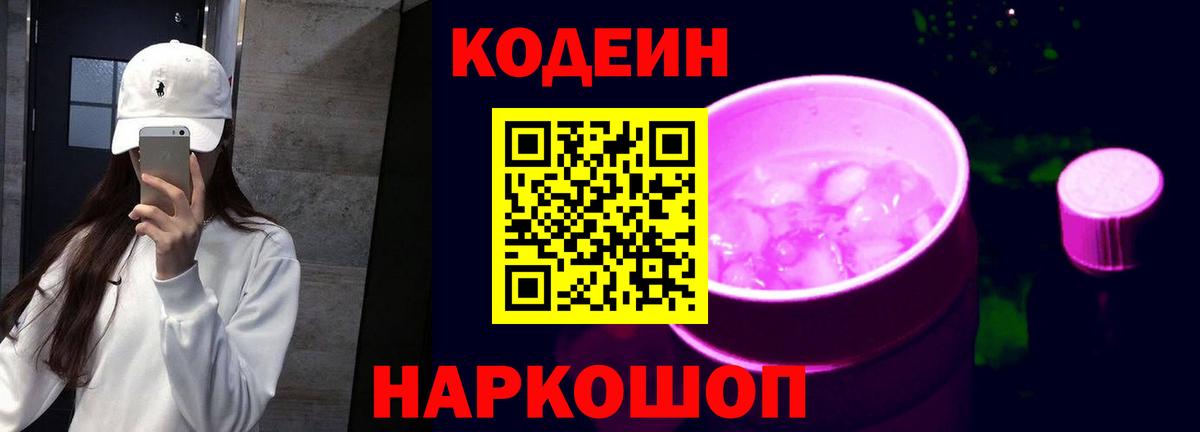 Codein Purple Drank  Вход с VPN  Касимов 
