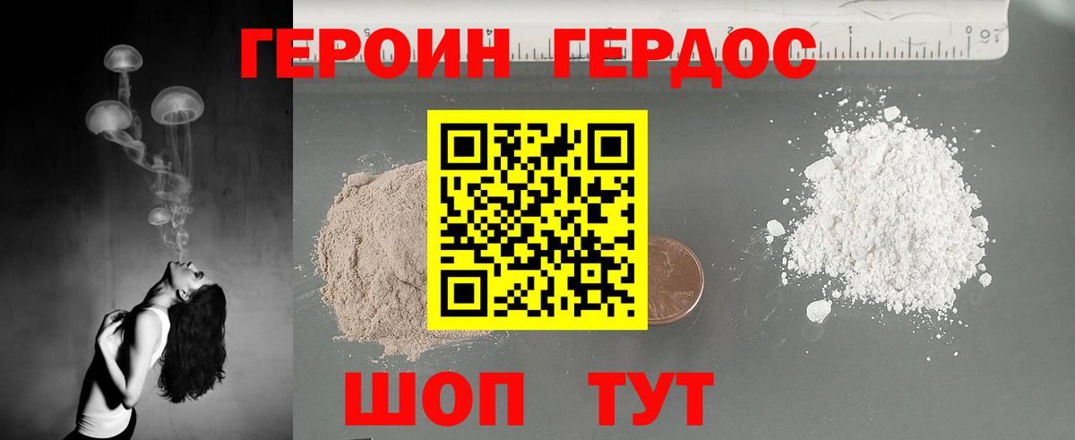 ГЕРОИН хмурый Касимов