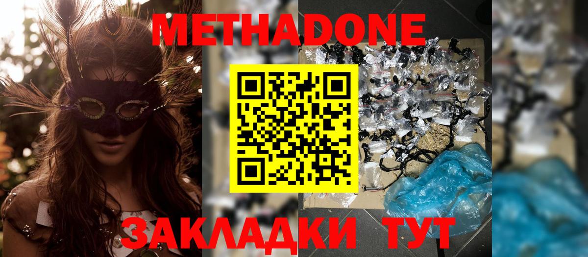 Метадон кристалл  МЕТАДОН methadone  Вход с VPN  Касимов 